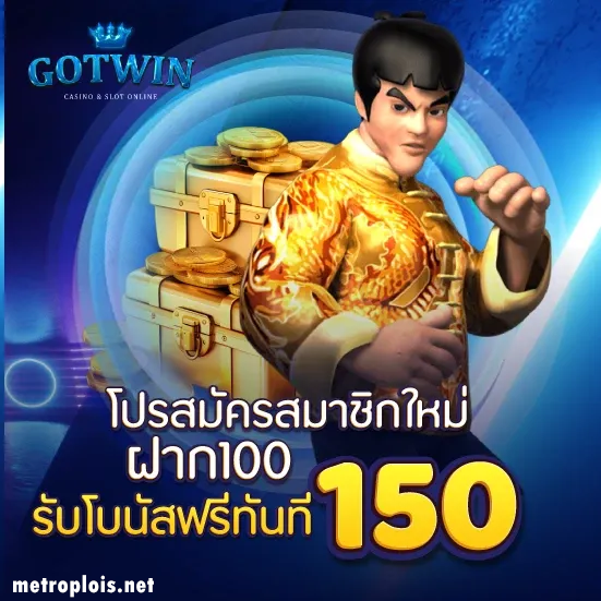 เว็บ gotwin