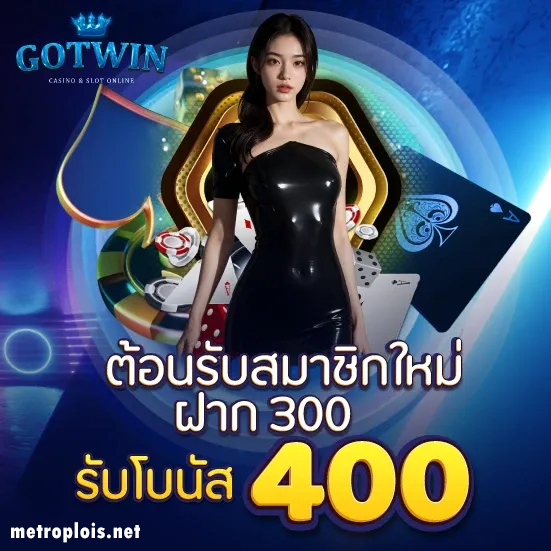 สล็อต gotwin